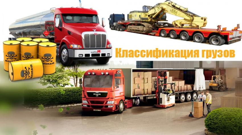 Классификация грузов и оптимальные способы их доставки